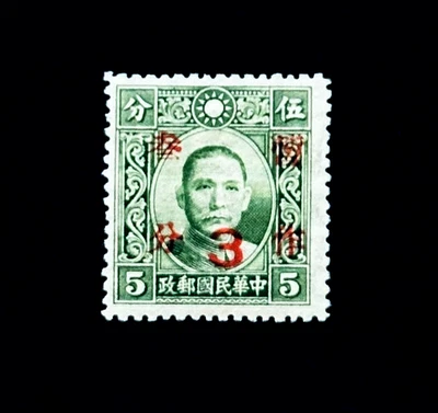 CHINA Stamp - 1940 Sun Yat Sen 3/5c Red Overprint Mint   - Image 1 of 2