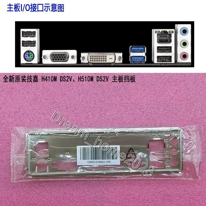 GIGABYTE H410M DS2V、H510M DS2V Mainboard Backplane I/O Shield - Image 1 of 1