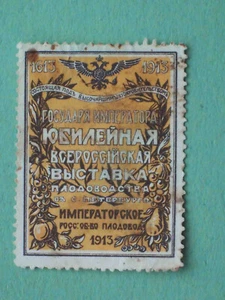 Russia St. Petersburg 1913 Fruit growing exhibition Non postage stamp Cinderella - Picture 1 of 2