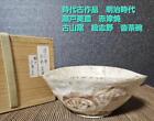 Seto Mino, Akatsu Ware, Furuyama Kiln, Seal, Eshino, Water Wheel Illustration, L
