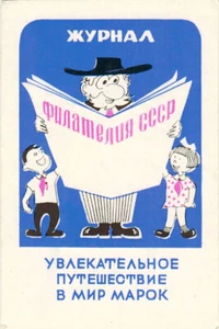 1976 Russian Pocket Calendar Pioneers & Man with magazine Philately of the USSR - Picture 1 of 2