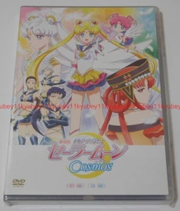 New Sailor Moon Cosmos First Limited Edition DVD Japan KIBA-2348 4988003884857 - Picture 1 of 5