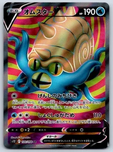 Omastar V - Full Art - S12: Paradigm Trigger 100/098 SR Pokemon Card NM - Picture 1 of 2