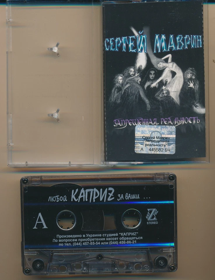 Sergey Mavrin Aria Forbidden Reality 2004  Made in Ukraine Cassette metal - Image 1 of 4