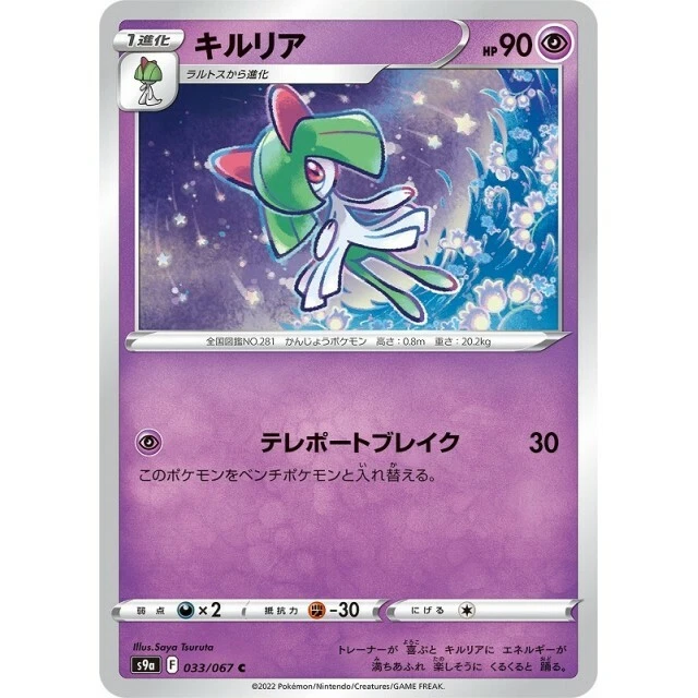 033-067-S9A-B - Pokemon Card - Japanese - Kirlia - C - Image 1 of 1