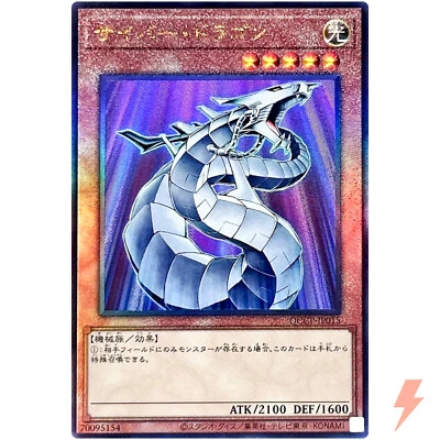 Cyber Dragon - Ultimate Rare QCCP-JP015 Quarter Century Chronicle side:Pride - Image 1 of 3