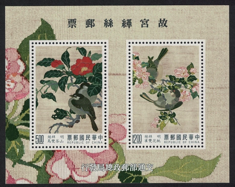 Birds Ming Dynasty Silk Tapestries MS Taiwan 1992 MNH SG#MS2085 - Image 1 of 1