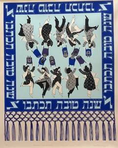 SARA HARWIN "L'SHANA TOVA" SERIGRAPH ON PAPER HAND SIGNED & NUMBERED - Picture 1 of 1