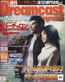 Dreamcast Magazine March 3 2000 Issue Vol.7 - Video Game Magazine