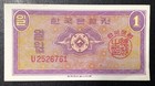 1962 South Korea Paper Money - One Won Banknote!