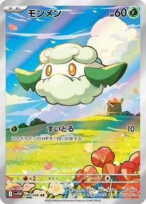 Cottonee 090/086 SV11W: White Flare Holo (Japanese) - Image 1 of 4