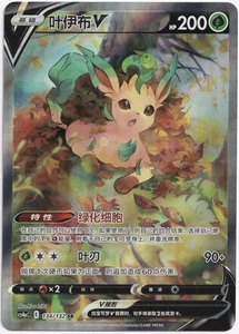 Pokémon Leafeon V Alternative Art Evolving Skies 167/203 NM CH - Picture 1 of 1