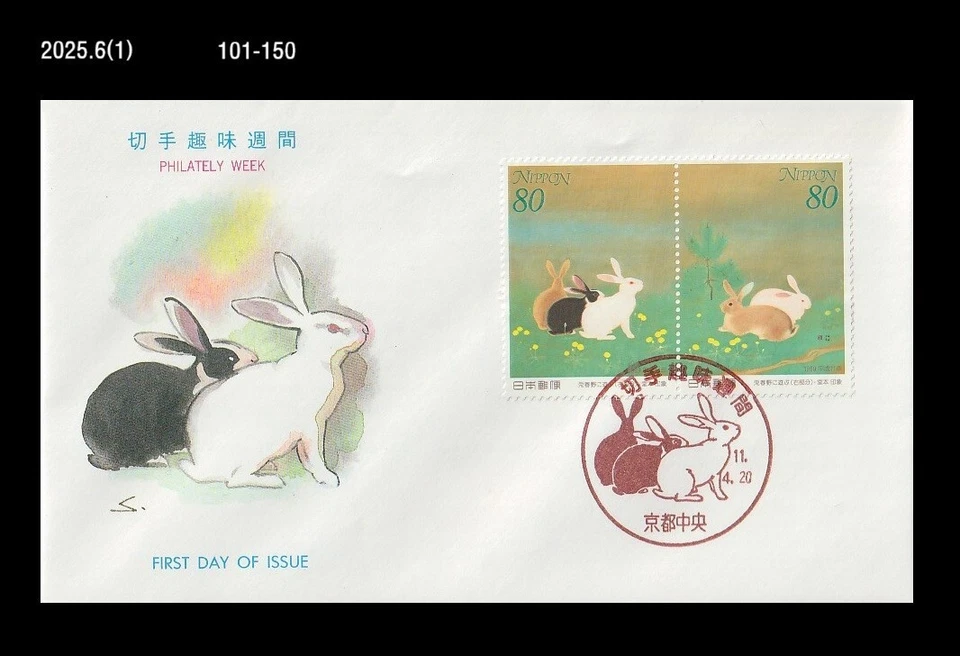 Rabbit,Wildlife,Animal,Philatelic Week,Japan 1999 FDC,Cover - Image 1 of 1