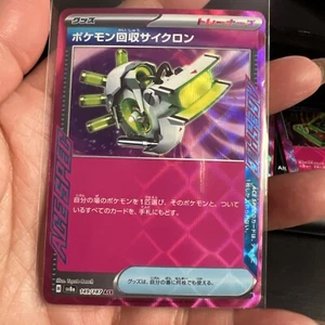 Scoop Up Cyclone 149/187 Sv8a: Terastal Fest Ex Holo (Japanese) - Picture 1 of 3