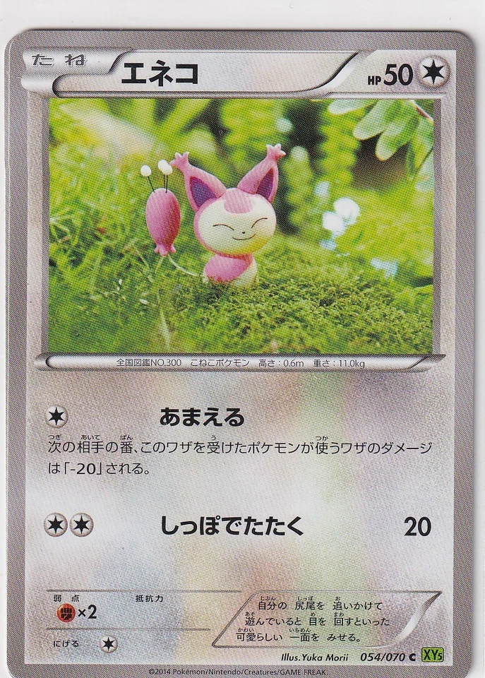 Pokemon Card Japanese Tidal Storm XY5 54/70 Skitty - Image 1 of 1