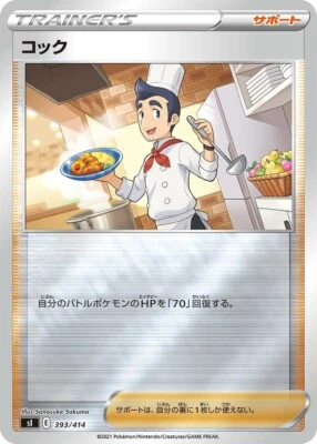 Cook sI 393/414 Start Deck 100 REVERSE HOLO Japanese Pokemon Card Game - Image 1 of 3