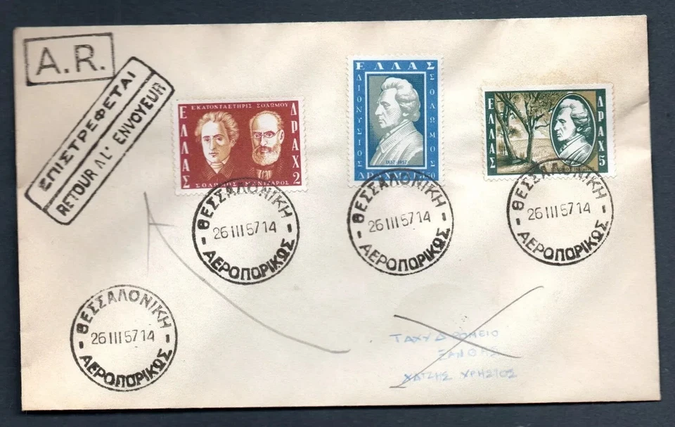 Greece. 100 Years since the death of Dionisios Solomos 1957, RRR UNOFFICIAL FDC - Image 1 of 4