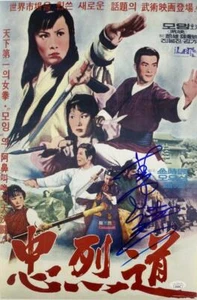 Angela Mao Signed Autograph Broken Oath 12x18 Movie Poster Photo w/ JSA COA - Picture 1 of 2