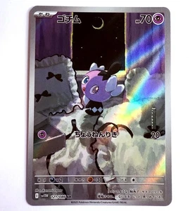 sv11W - 121/086 AR Mollimorba / Gothita White Flare JP Pokémon Karte Japanisch - Bild 1 von 1