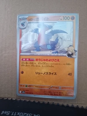 Cynthia's Gabite C 043/063 - Sv9a Heat Wave Arena - Japanese Pokemon TCG - Image 1 of 2