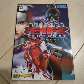 Burning Ranger Official Guide SEGA Saturn SEGA
