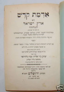 Jewish Judaica Book "Admat Kodesh"(holy land),1910 - Foto 1 di 1