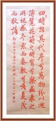 Caligrafía china sin marco parte de la oda al otoño en tinta roja朱墨節秋興賦2559 Foto 1 de 4