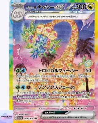 Alolan Exeggutor ex SAR 089/064 Paradise Dragona sv7a Pokemon Card Japanese NM - Image 1 of 3