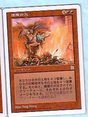 MTG JAPANESE PORTAL THREE KINGDOMS BURNING OF XINYE NM P3K MAGIC THE GATHERING - Image 1 of 4