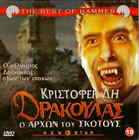 DRACULA PRINCE OF DARKNESS (Christopher Lee, Barbara Shelley, A. Keir) ,R2 DVD