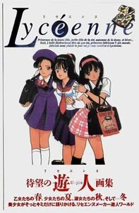 Postcard Anime, Retro Japan, The Art Book, Lyceenne Maker Yujin World — D30 - Picture 1 of 2