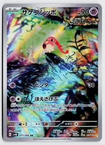 Scream Tail 071/066 AR - SV4K: Ancient Roar NM (Japanese) - Picture 1 of 2