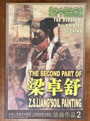 Second Part Of Z.S. Liang’s Oil Painting The Overseas Painter Of China - Signed - Image 1 of 4