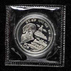 1992 China "Marco Polo" 5 Yuan 15g Silver Coin - Picture 1 of 2