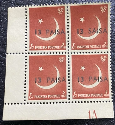 Juego de errores de impresión de Pakistán Oriental. Error de impresión "Saisa" raro Foto 1 de 2