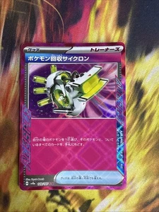 Scoop Up Cyclone 149/187 Sv8a: Terastal Fest Ex Holo (Japanese) - Picture 1 of 2