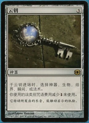 Cloud Key Future Sight (CHINESE SIMPLIFIED) NM Rare CARD (176450) ABUGames - Image 1 of 2