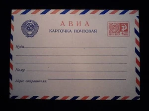 1966 Rassia Post Card Air Mail MNH - Picture 1 of 2