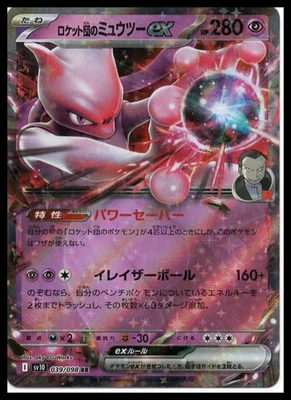 SV10: The Glory of Team Rocket #039/098 Team Rocket's Mewtwo ex - Image 1 of 2