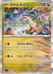 Pokemon Card Raging Bolt R 075/102 sv7 Stellar Miracle Japanese - Picture 1 of 1