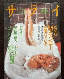 Marilyn Monroe Cover Feature – Serai Magazine May 21, 1992 Japan – Vintage - Picture 1 of 8