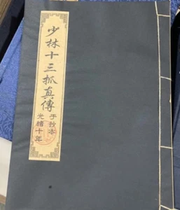 China Old Chinese martial arts secret Books (The true story of Shaolin) - Picture 1 of 9