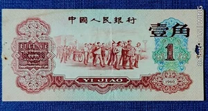 Cina 1 Jiao 1960 filigrana stella aperta - Foto 1 di 3