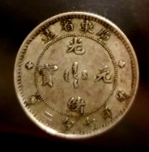 China Empire Qing Dynasty Silver 10 Cents (KwangTung) 1890 w/o rosettes  GVF - Picture 1 of 2