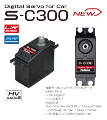Futaba SERVO S-C300 UR mode compatible S.BUS type digital servo for electric - Image 1 of 2