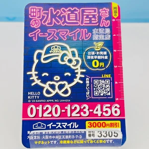 Hello Kitty Sanrio Plumber Ruler Sheet Magnet Japan Limited Promo Rare 2023 F/S - Picture 1 of 9