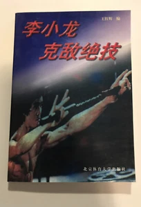 1999 Bruce Lee Commentary On Self-Defense Techniques Chinese Book -Condition New - Picture 1 of 3