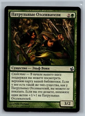 Magic The Gathering RUSSIAN Morningtide Winnower Patrol #139/150 MTG TCG CCG - Image 1 of 2