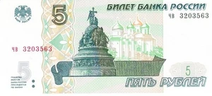 Russia cinque rubli 1997 - Foto 1 di 2