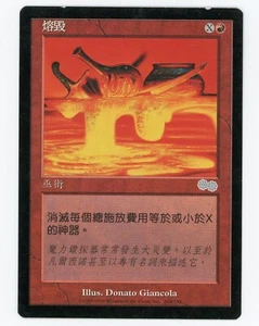 Meltdown Traditional Chinese Urza's Saga - Picture 1 of 2